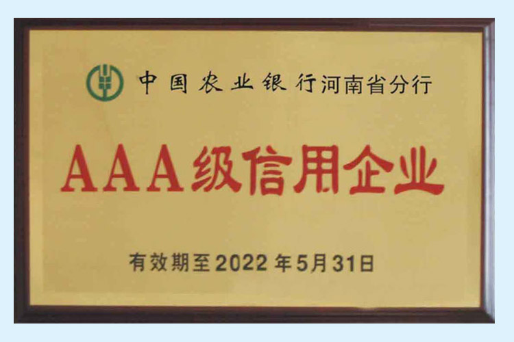 中国农业银行AAA级信用证书